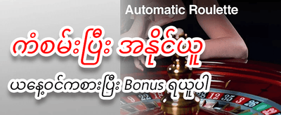 နေ့စဉ်ဆုလာဘ်များစွာ စောင့်ကြိုနေသည်